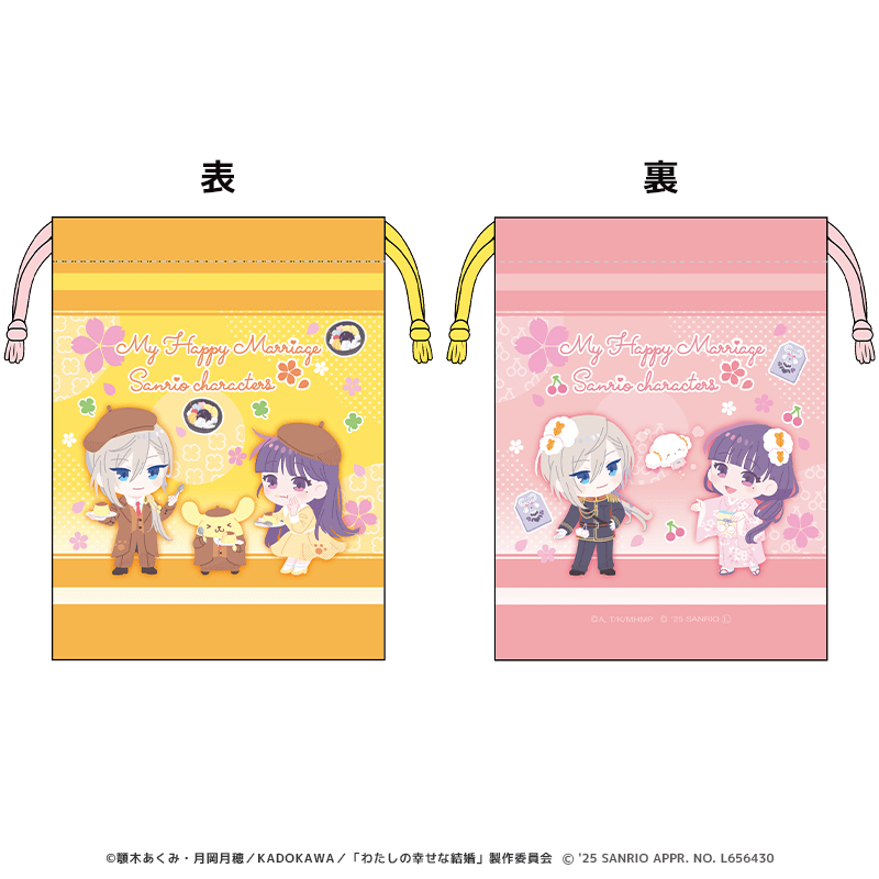 わたしの幸せな結婚×サンリオキャラクターズ 巾着 斎森美世＆久堂清霞×ポムポムプリン＆こぎみゅん ミニキャラver.
