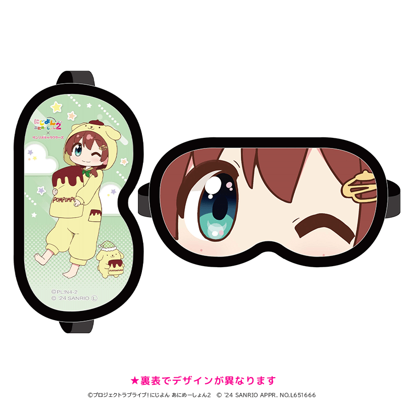 にじよん あにめーしょん2×サンリオキャラクターズ アイマスク エマ・ヴェルデ×ポムポムプリン 着ぐるみver.