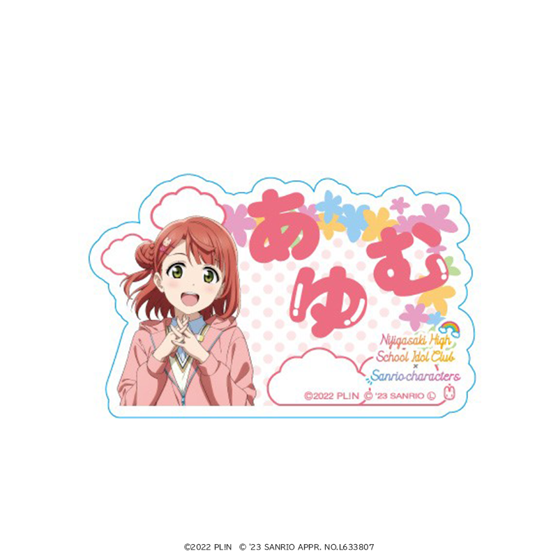 ラブライブ！虹ヶ咲学園スクールアイドル同好会×サンリオキャラクターズ　おなまえアクリルバッジ 上原歩夢×マロンクリーム