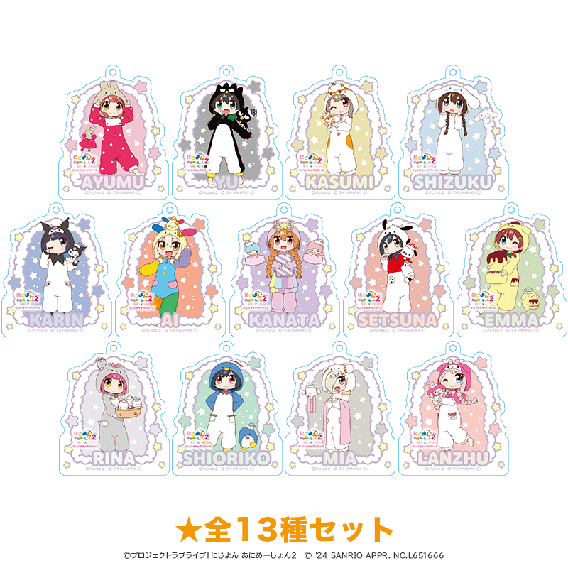 にじよん あにめーしょん2×サンリオキャラクターズ アクリルキーホルダー 着ぐるみver. 全13種セット