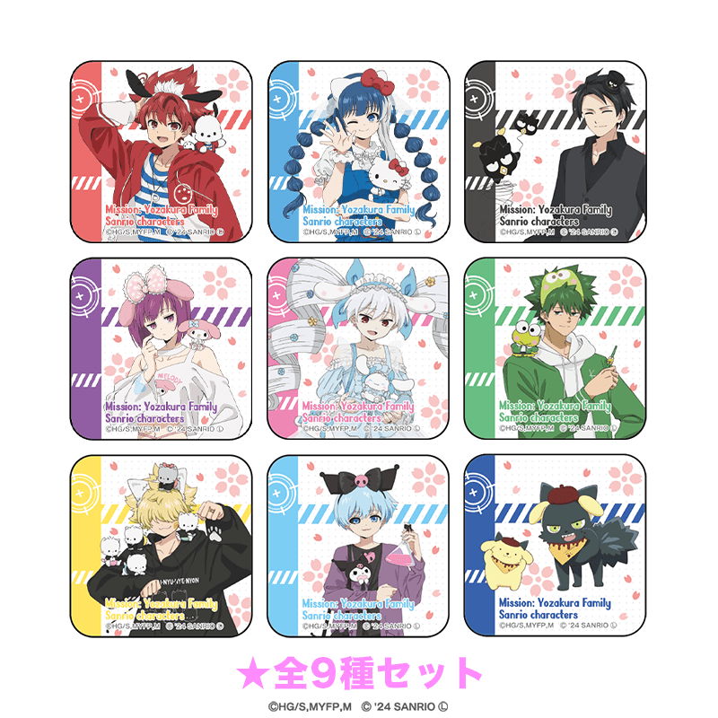 夜桜さんちの大作戦×サンリオキャラクターズ アクリルマグネット 全9種セット