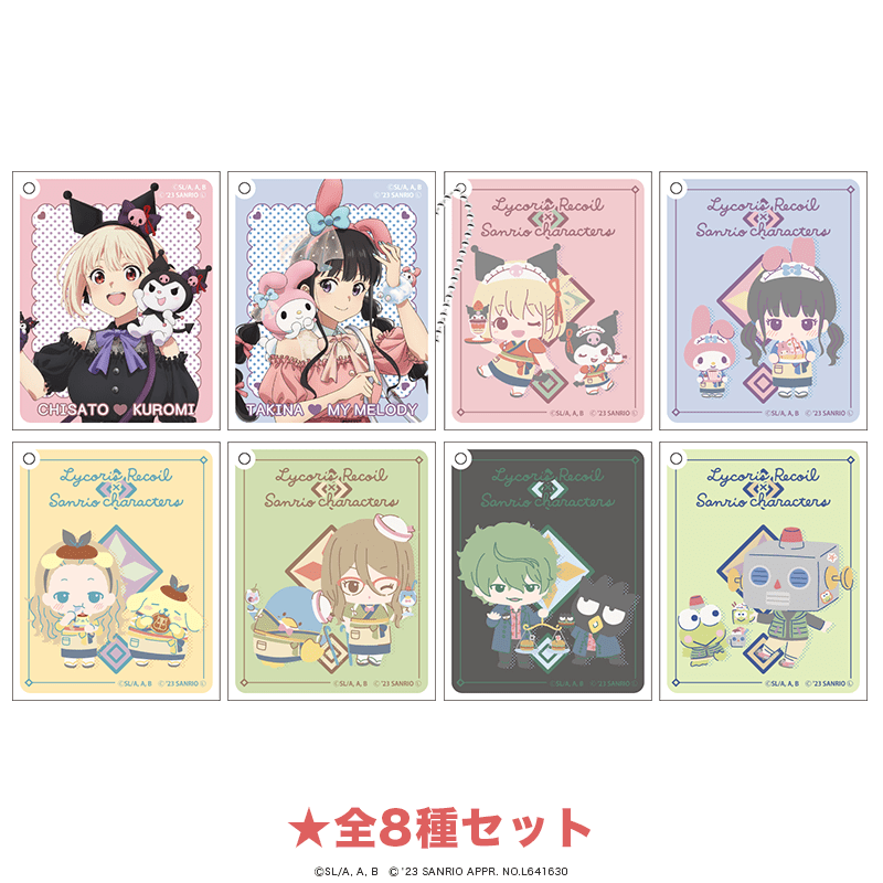 リコリス・リコイル×サンリオキャラクターズ 立体アクリルキーホルダー 全8種セット
