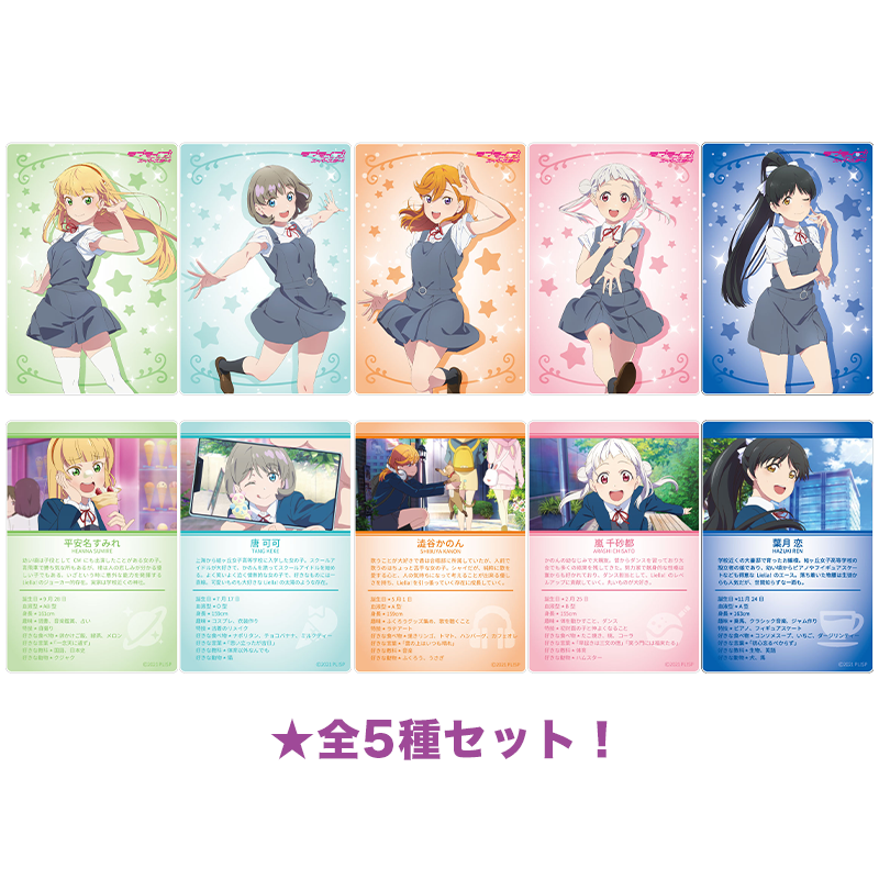 ラブライブ！スーパースター!! アクリルカード 全5種セット