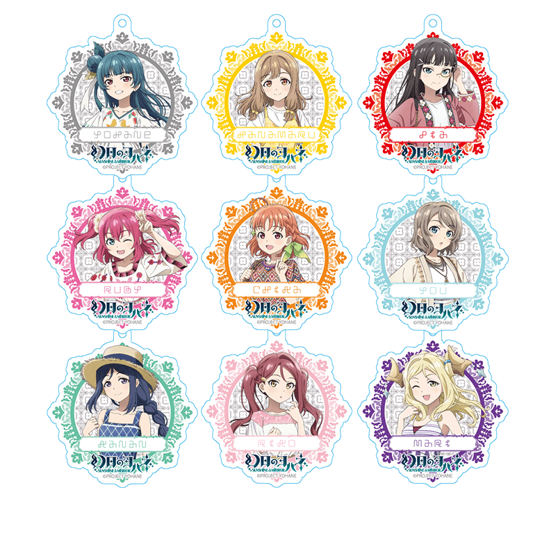 幻日のヨハネ -SUNSHINE in the MIRROR- アクリルキーホルダー おかいものver.（全9種）