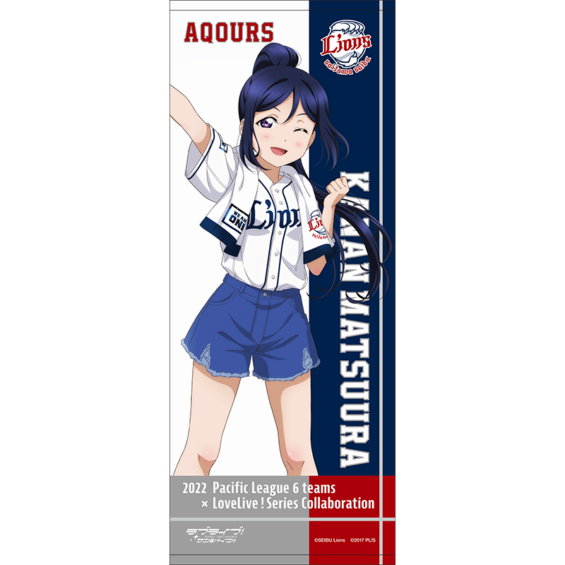 ラブライブ！サンシャイン!!×埼玉西武ライオンズ 応援タオル 松浦果南 baseball
