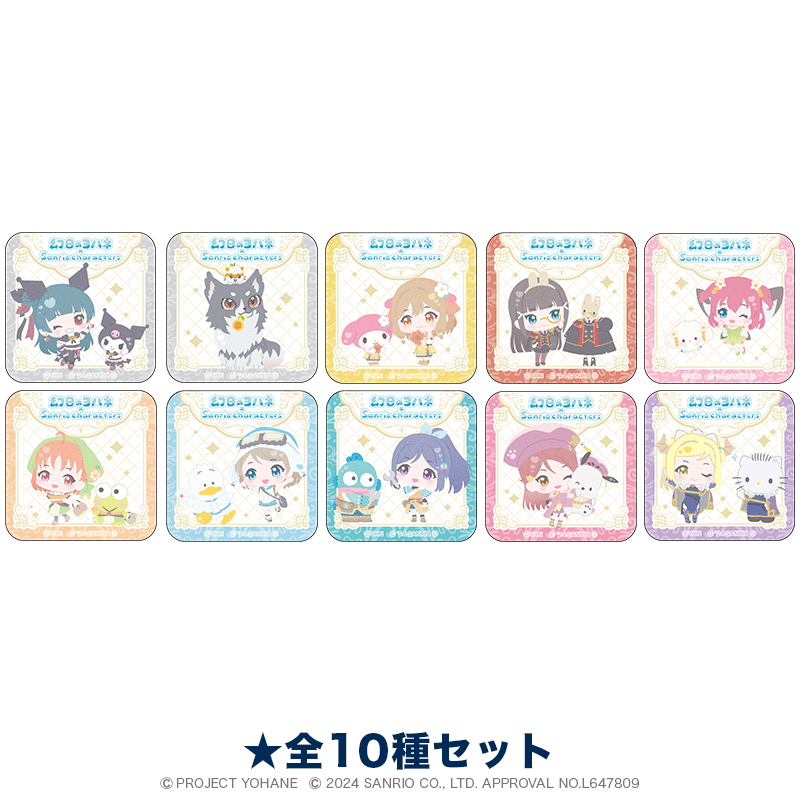 幻日のヨハネ×サンリオキャラクターズ　アクリルマグネット ミニキャラver.　全10種セット