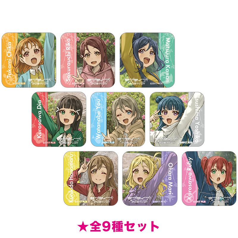 ラブライブ！サンシャイン!! アクリルマグネット 柿田川公園ver. 全9種セット _sunto