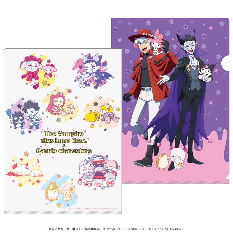 吸血鬼すぐ死ぬ×サンリオキャラクターズ クリアファイル