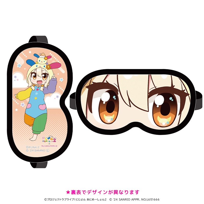 にじよん あにめーしょん2×サンリオキャラクターズ アイマスク 宮下 愛×ウサハナ 着ぐるみver.