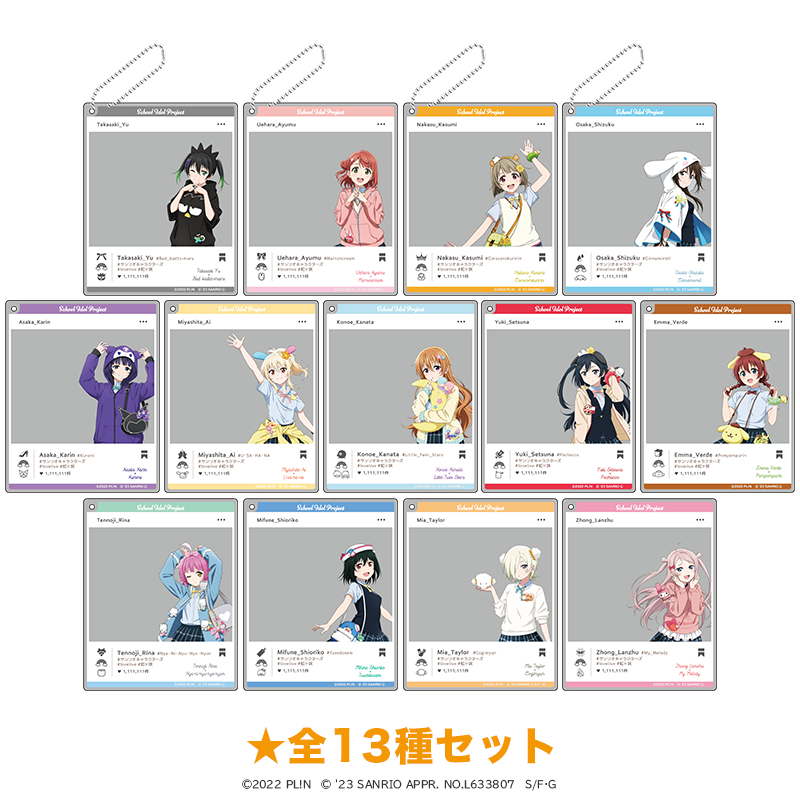 ラブライブ！虹ヶ咲学園スクールアイドル同好会×サンリオキャラクターズ　おでかけアクリルキーホルダー  全13種セット