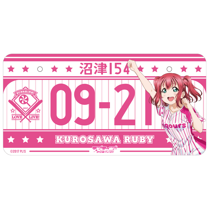 ラブライブ！サンシャイン!! バースデーナンバープレート ルビィ vol.3 np