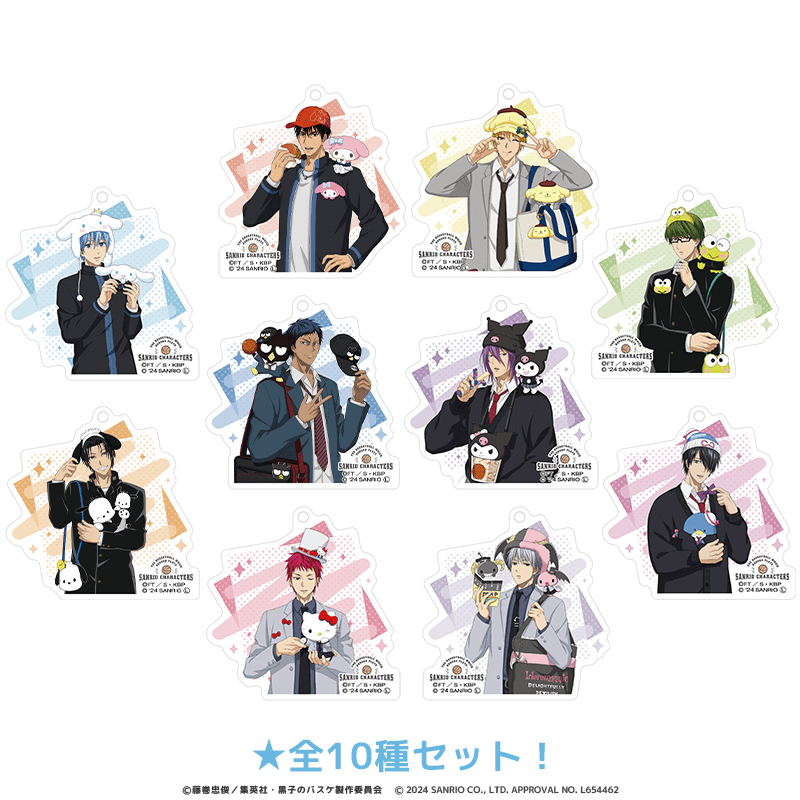黒子のバスケ×サンリオキャラクターズ アクリルキーホルダー 全10種セット