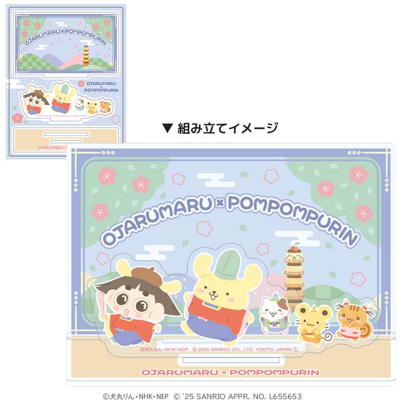 おじゃる丸×ポムポムプリン アクリルジオラマスタンド A