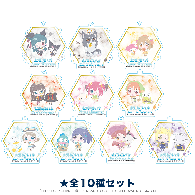幻日のヨハネ×サンリオキャラクターズ　アクリルキーホルダー ミニキャラver.　全10種セット