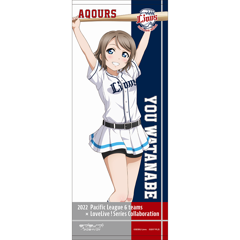 ラブライブ！サンシャイン!!×埼玉西武ライオンズ 応援タオル 渡辺曜 baseball