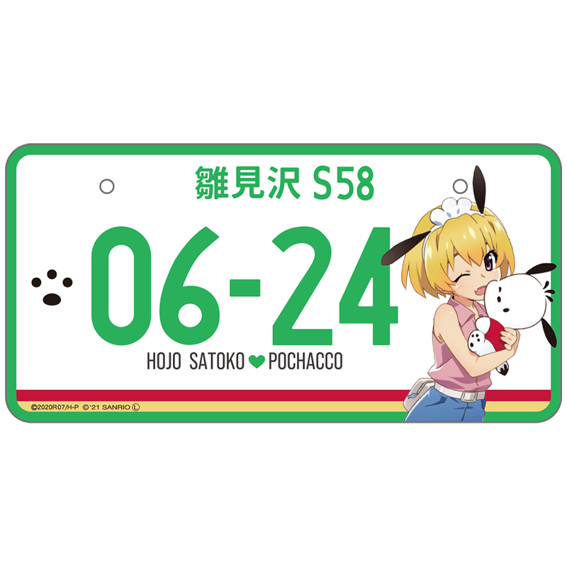 ひぐらしのなく頃に卒×サンリオキャラクターズ ナンバープレート 沙都子 