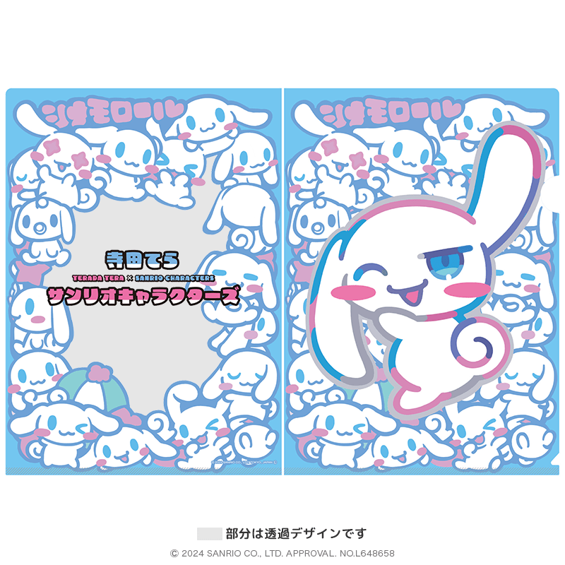 寺田てら×サンリオキャラクターズ クリアファイル シナモロール