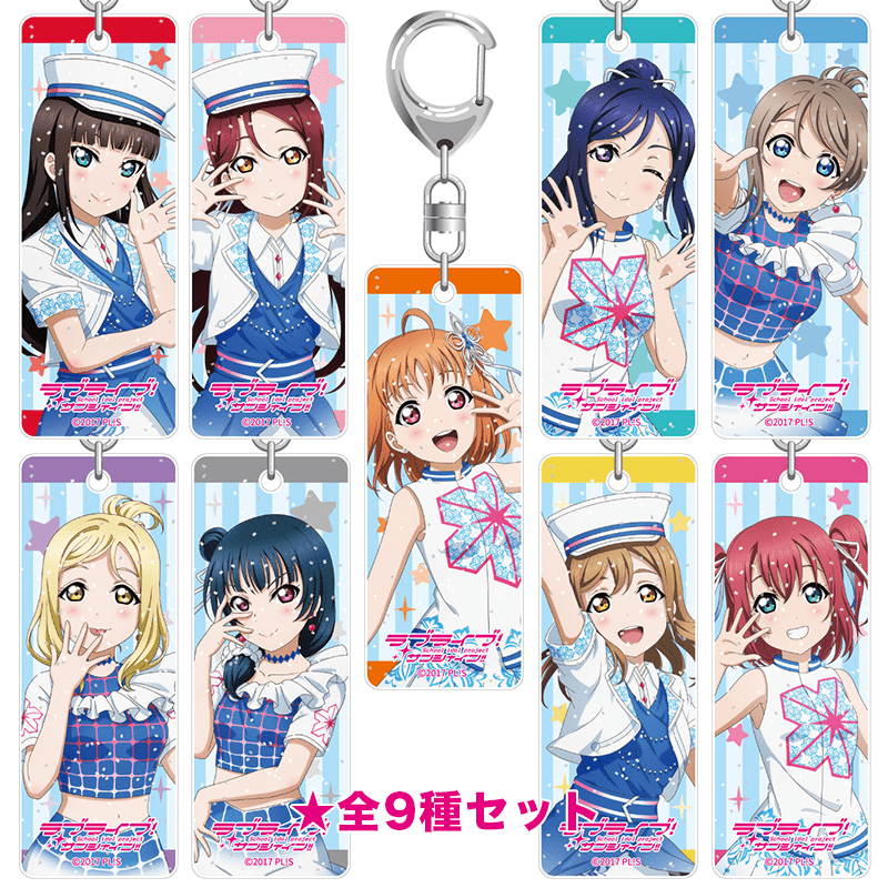 ラブライブ！サンシャイン!! ラメスティックキーホルダー Aqours 5th Anniversary LoveLive! ～LET'S GO WONDER TRIP～ver. 全9種セット