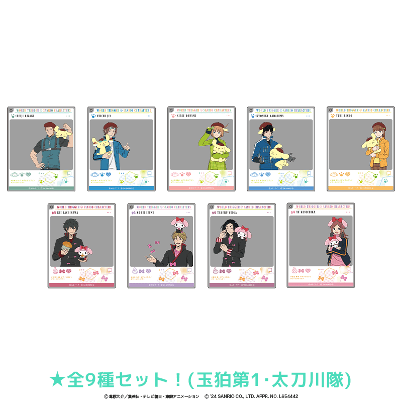 ワールドトリガー×サンリオキャラクターズ おでかけアクリルキーホルダー 玉狛第1・太刀川隊（全9種セット）
