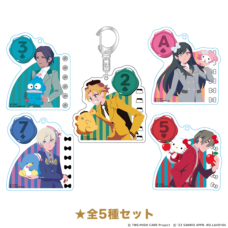 HIGH CARD×サンリオキャラクターズ アクリルキーホルダー 全5種セット