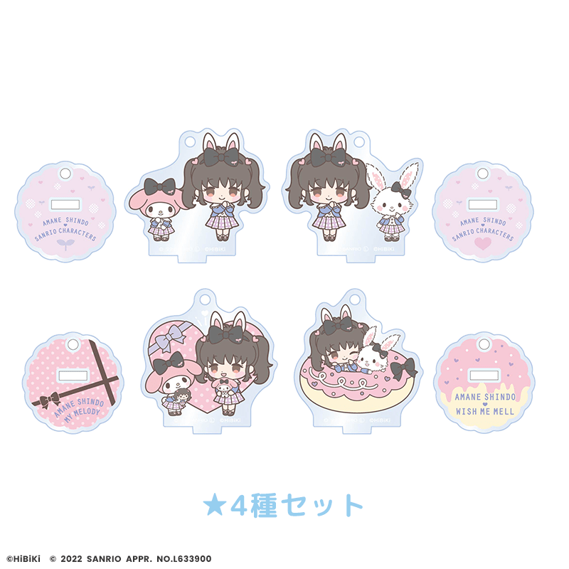 進藤あまね×サンリオキャラクターズ ミニアクリルスタンドキーホルダー 全4種セット