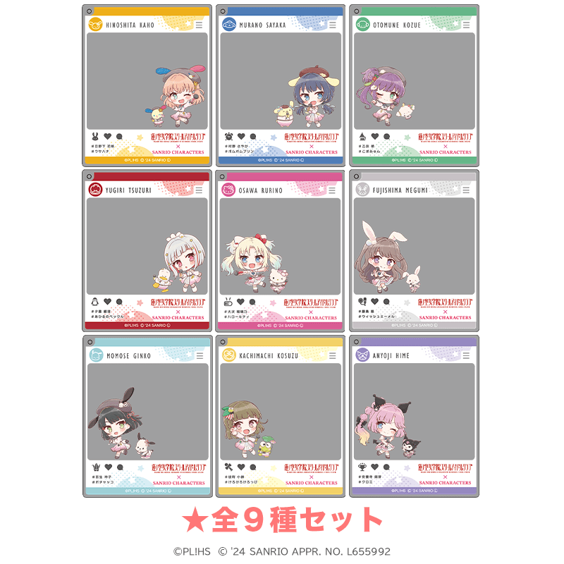 ラブライブ！蓮ノ空女学院スクールアイドルクラブ×サンリオキャラクターズ おでかけアクリルキーホルダー ミニキャラver.（全9種セット）