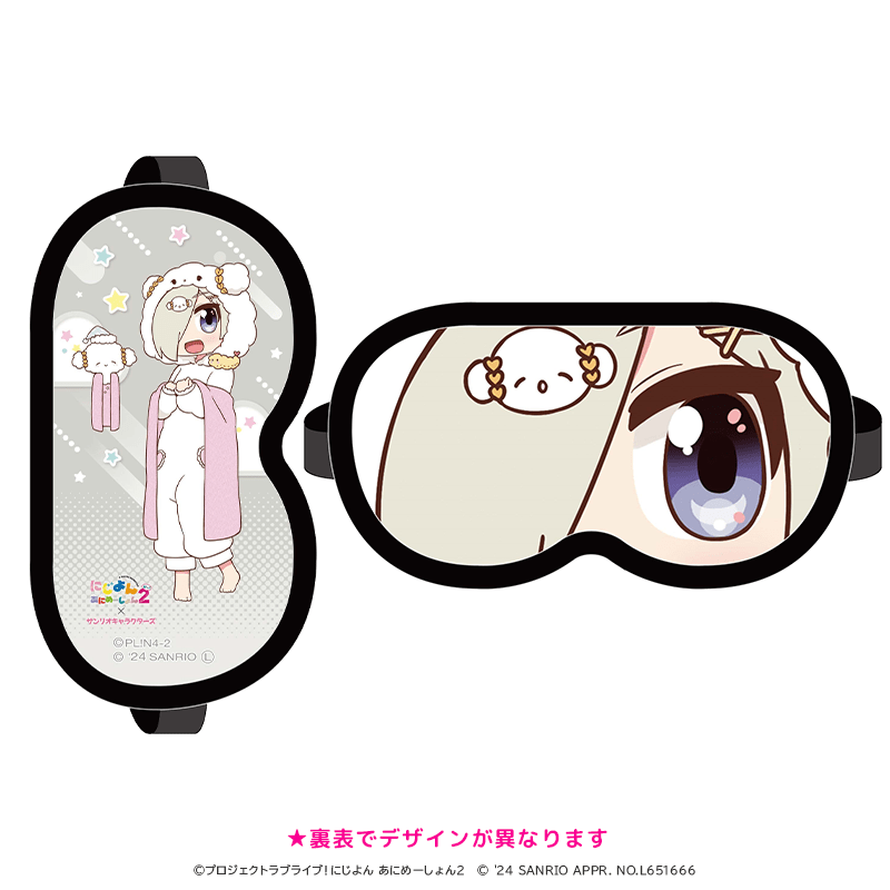 にじよん あにめーしょん2×サンリオキャラクターズ アイマスク ミア・テイラー×こぎみゅん 着ぐるみver.