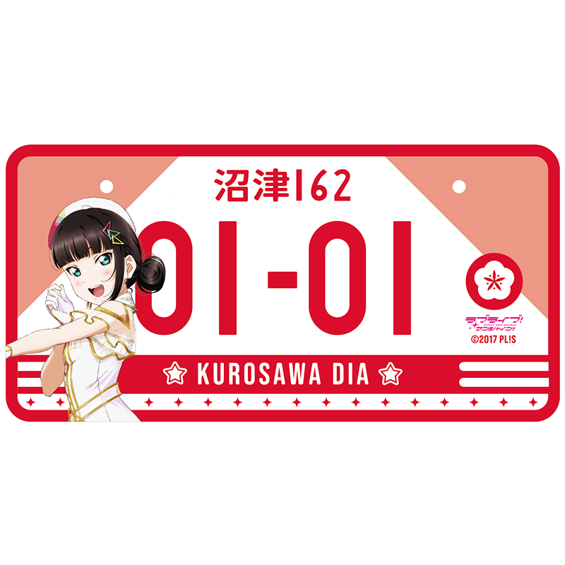 ラブライブ！サンシャイン!! バースデーナンバープレート ダイヤ vol.2 _dia