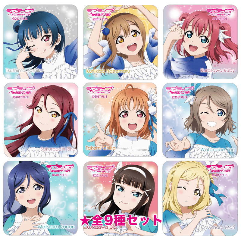 ラブライブ！サンシャイン!! アクリルマグネット DREAMY COLOR ver. 全9種セット