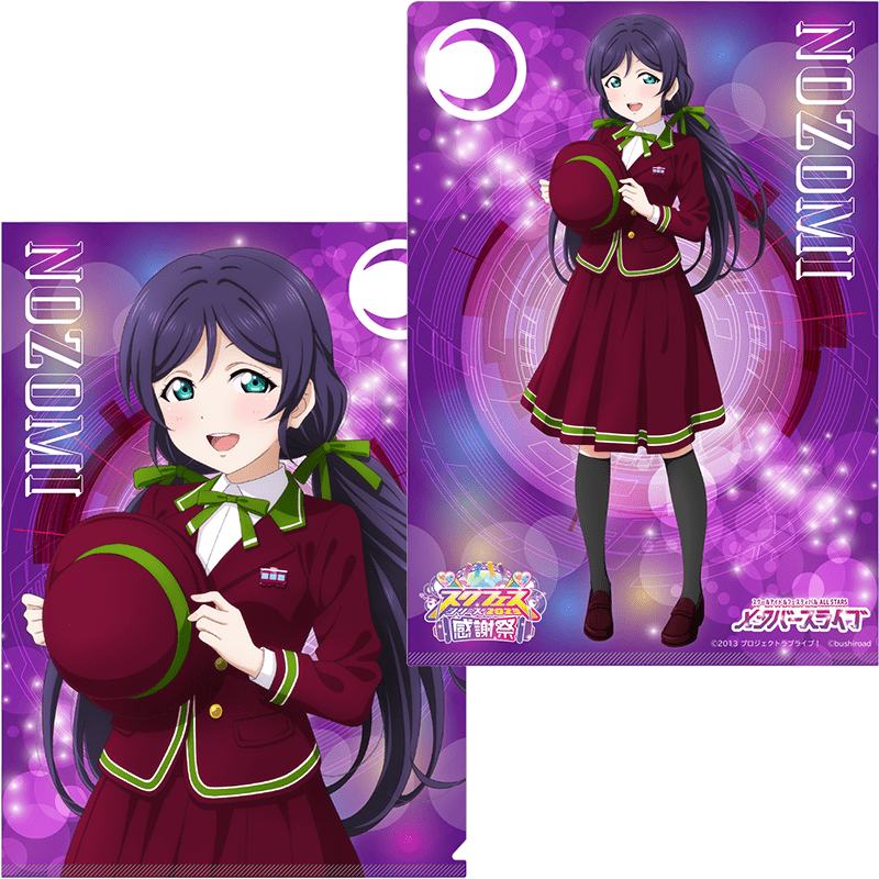 ラブライブ！メタバースライブver. 東條希 クリアファイル