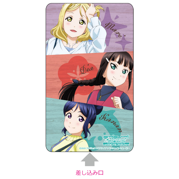 ラブライブ！サンシャイン!! モバイルバッテリーB おでかけver.2 3年生