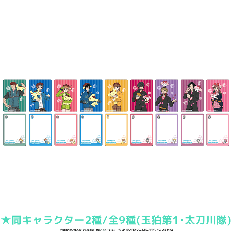 ワールドトリガー×サンリオキャラクターズ クリアカード(2枚入り) 玉狛第1・太刀川隊（全9種）