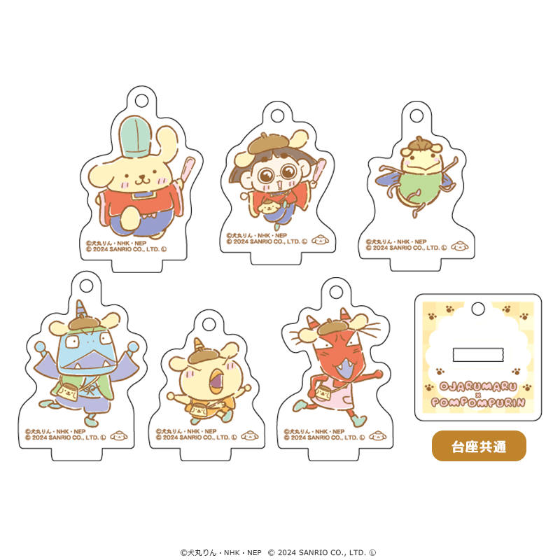 おじゃる丸×ポムポムプリン ミニアクリルスタンドキーホルダー（全6種）