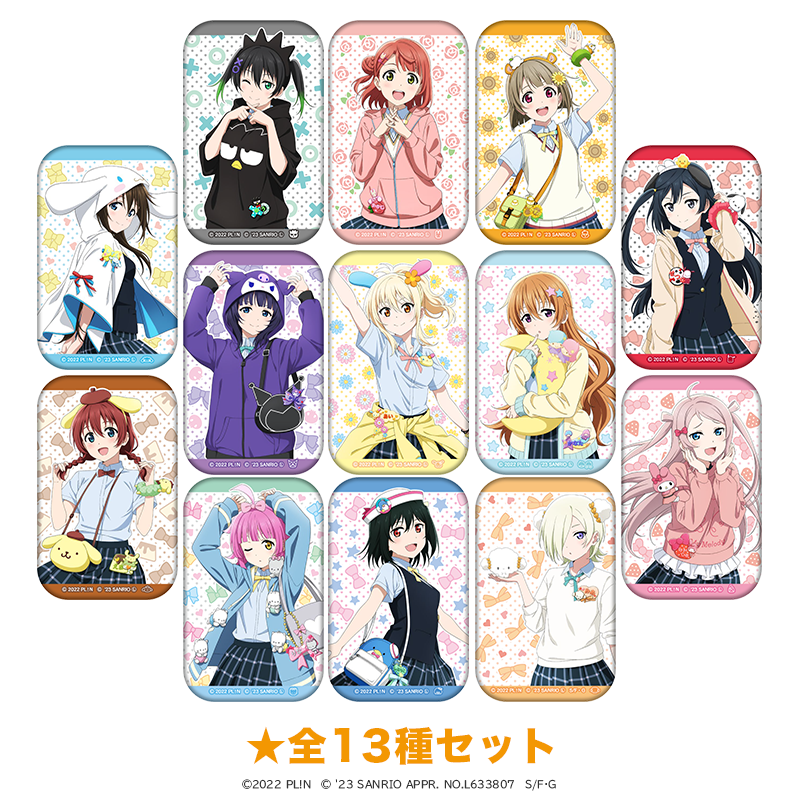 ラブライブ！虹ヶ咲学園スクールアイドル同好会×サンリオキャラクターズ スクエア缶バッジ  全13種セット _vol2