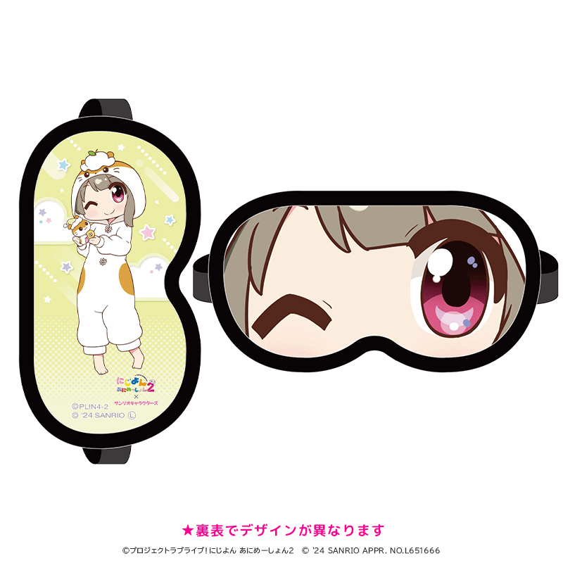 にじよん あにめーしょん2×サンリオキャラクターズ アイマスク 中須かすみ×コロコロクリリン 着ぐるみver.