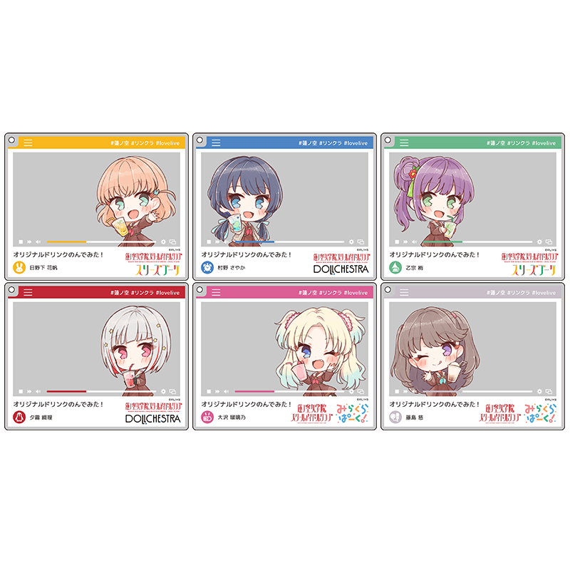 ラブライブ！蓮ノ空女学院スクールアイドルクラブ おでかけアクリルキーホルダー(全6種)  