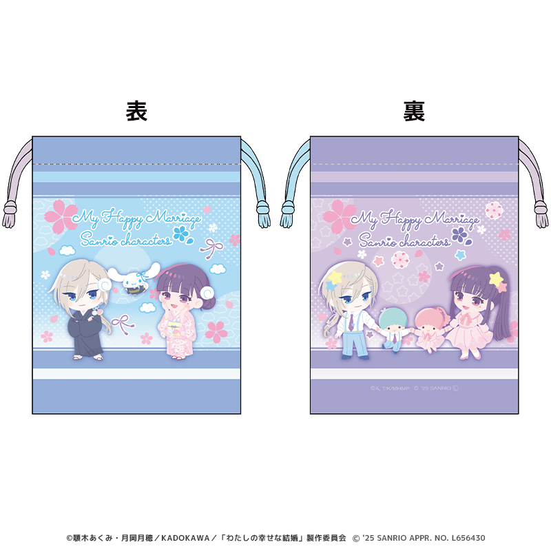 わたしの幸せな結婚×サンリオキャラクターズ 巾着 斎森美世＆久堂清霞×シナモロール＆リトルツインスターズ ミニキャラver.