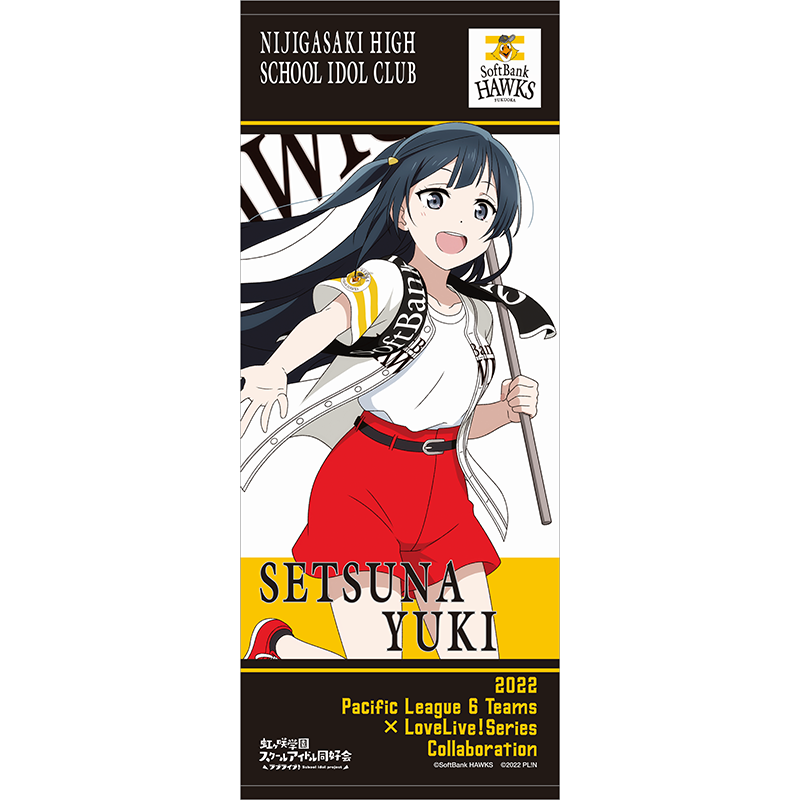 ラブライブ！虹ヶ咲学園スクールアイドル同好会 福岡ソフトバンクホークス 応援タオル 優木せつ菜 baseball