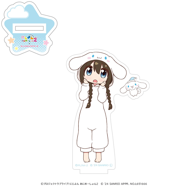 にじよん あにめーしょん2×サンリオキャラクターズ アクリルスタンド 桜坂しずく×シナモロール 着ぐるみver.