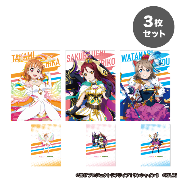 ラブライブ！サンシャイン!! クリアファイル３枚セット モンストなりきりver. 2年生