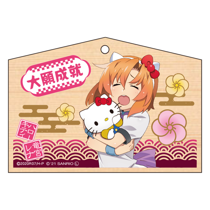 ひぐらしのなく頃に卒×サンリオキャラクターズ 絵馬 レナ