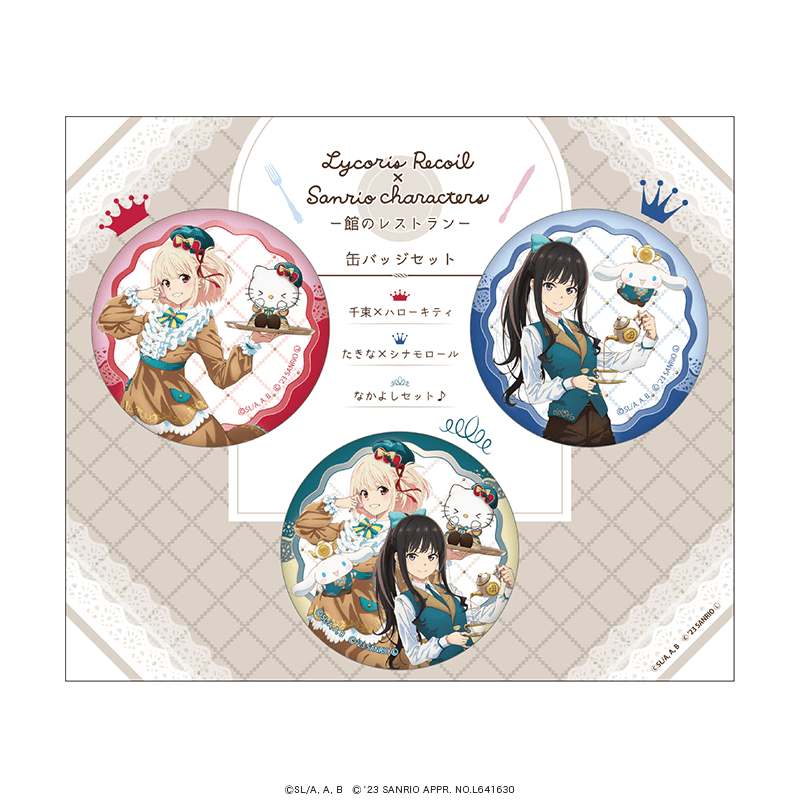 リコリス・リコイル×サンリオキャラクターズ 缶バッジ 3種セット 館のレストランver.
