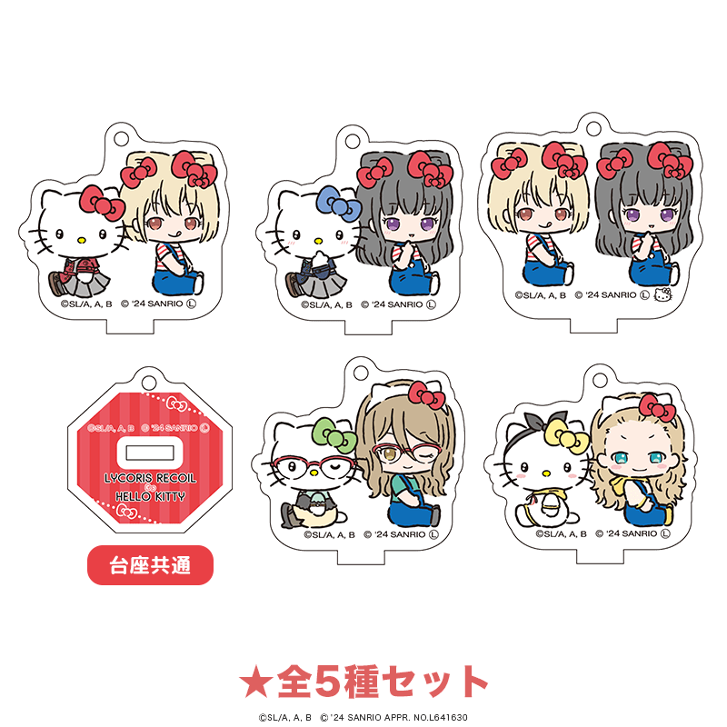リコリス・リコイル×ハローキティ ミニアクリルスタンドキーホルダー ミニキャラver. 全5種セット