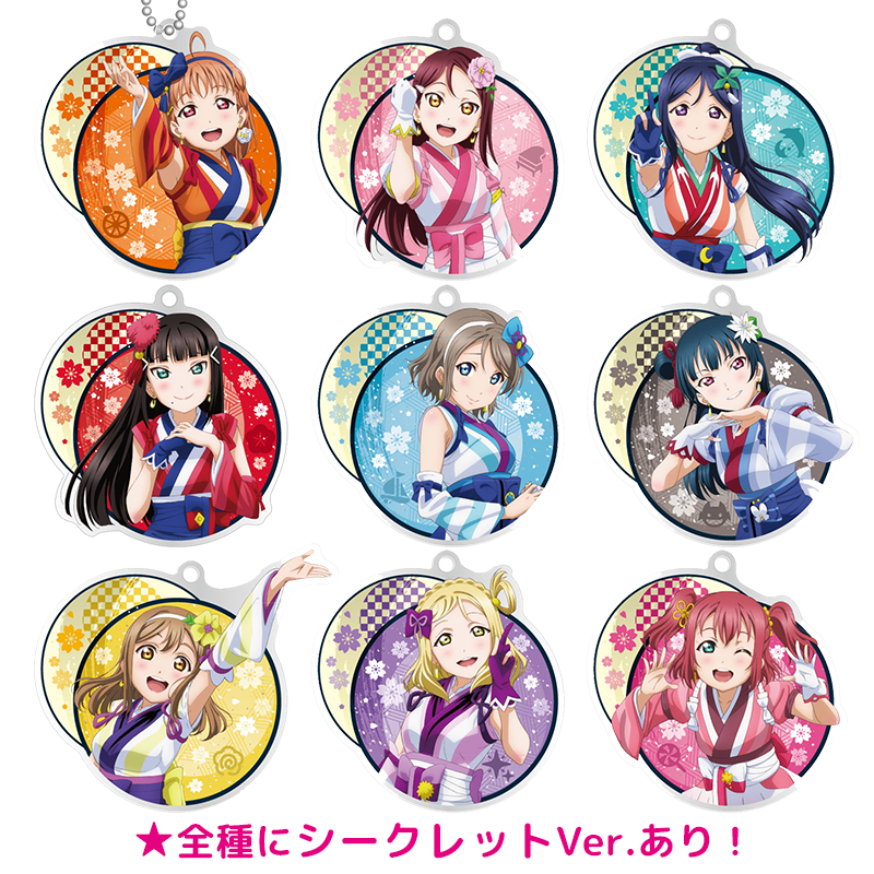 ラブライブ！サンシャイン!! アクリルキーホルダー 未熟DREAMER ver.（全９種）