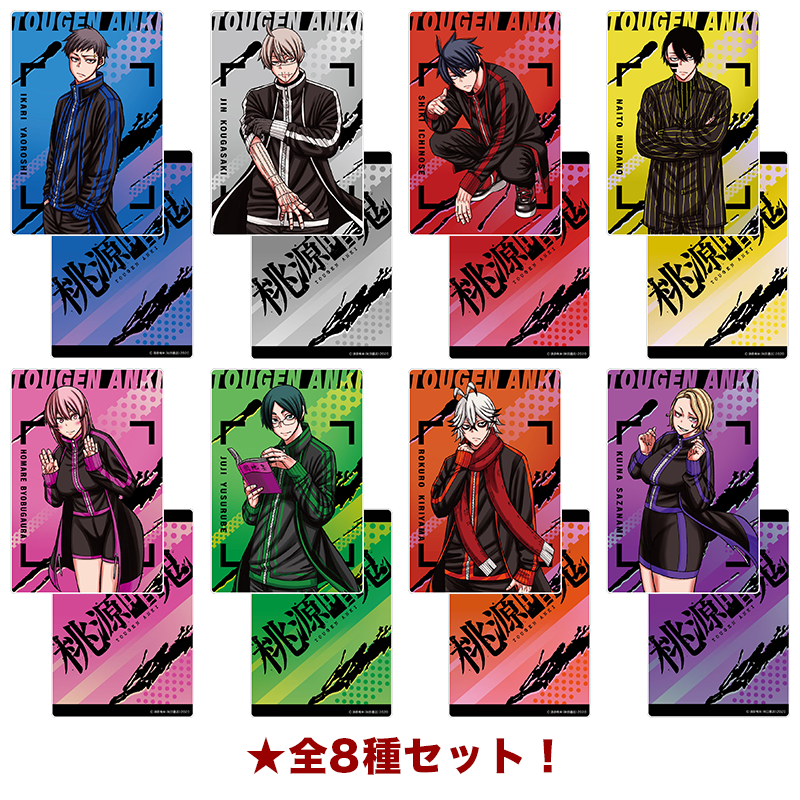 桃源暗鬼 アクリルカード 全8種セット