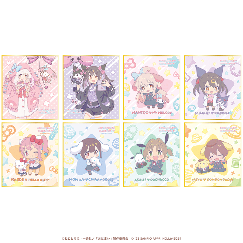 お兄ちゃんはおしまい！×サンリオキャラクターズ ミニ色紙（全8種）