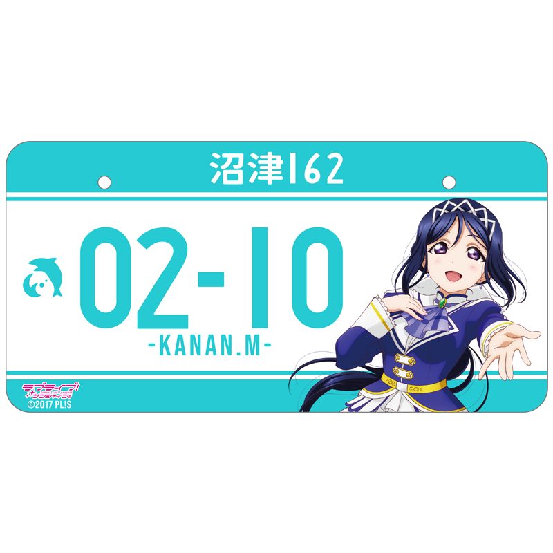 ラブライブ！サンシャイン!! バースデーナンバープレート 果南 _pre _kanan