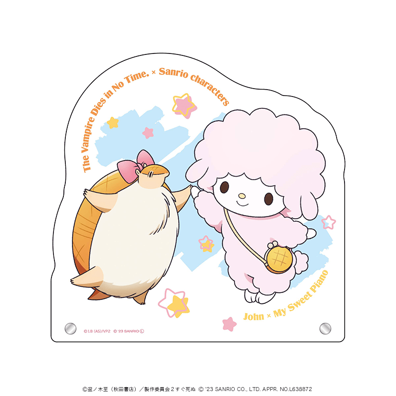 吸血鬼すぐ死ぬ×サンリオキャラクターズ BIGアクリルスタンド ジョン×マイスウィートピアノ