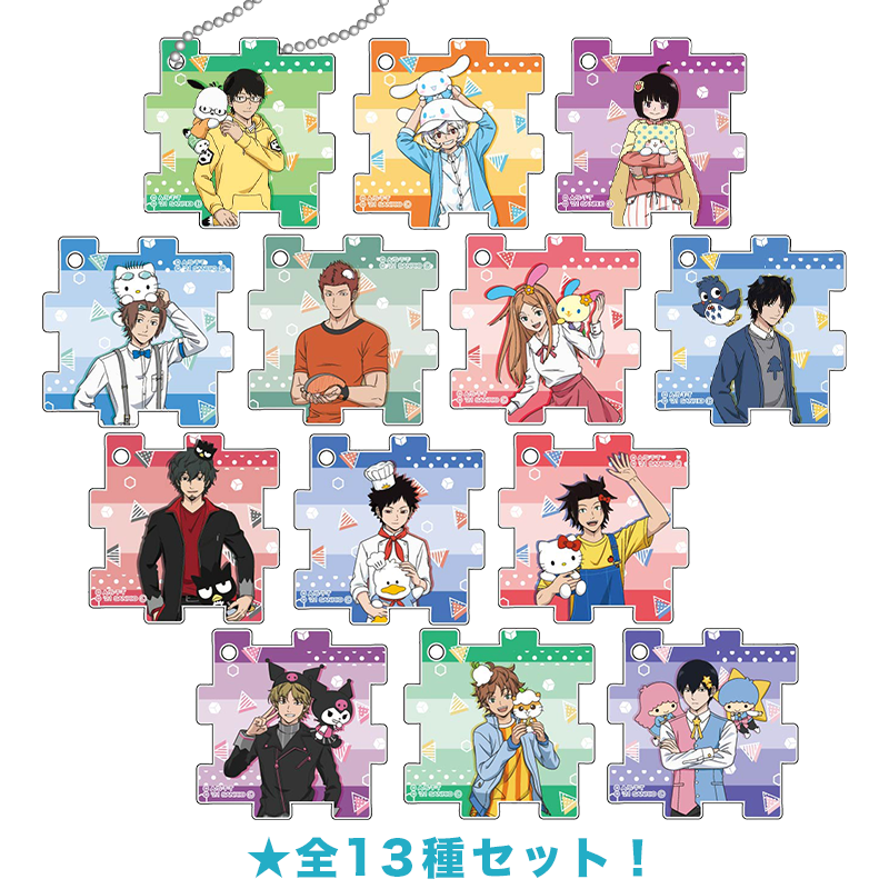 ワールドトリガー×サンリオキャラクターズ vol.1 パズルアクリルキーホルダー 全13種セット