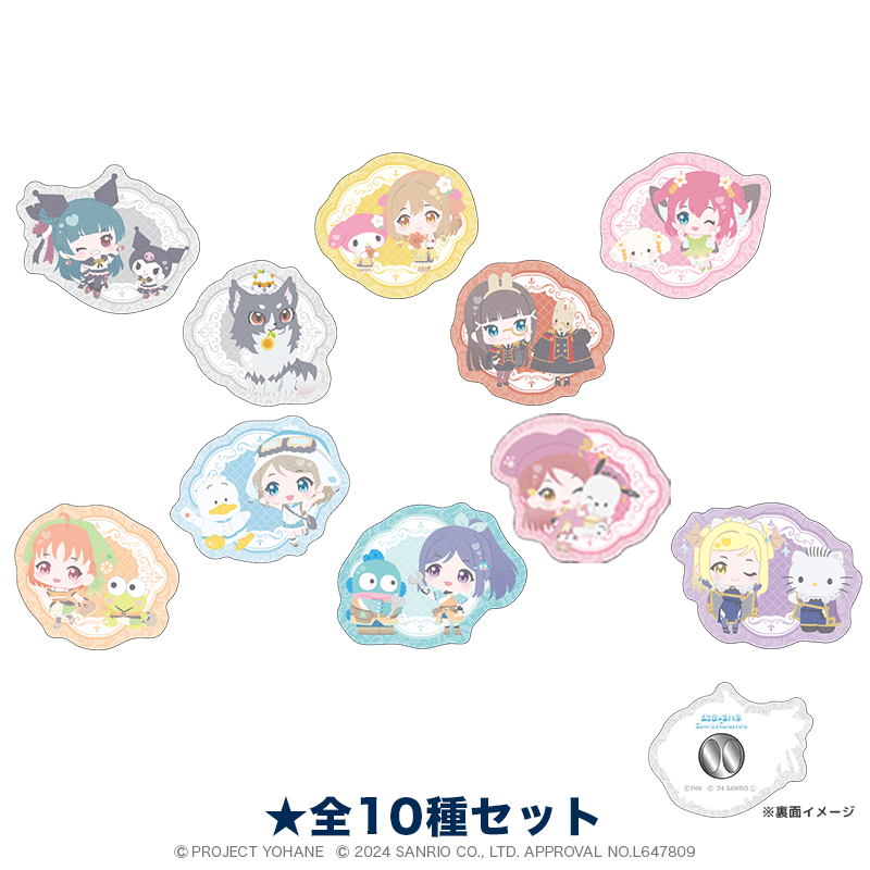 幻日のヨハネ×サンリオキャラクターズ　アクリルピンバッジ ミニキャラver.　全10種セット